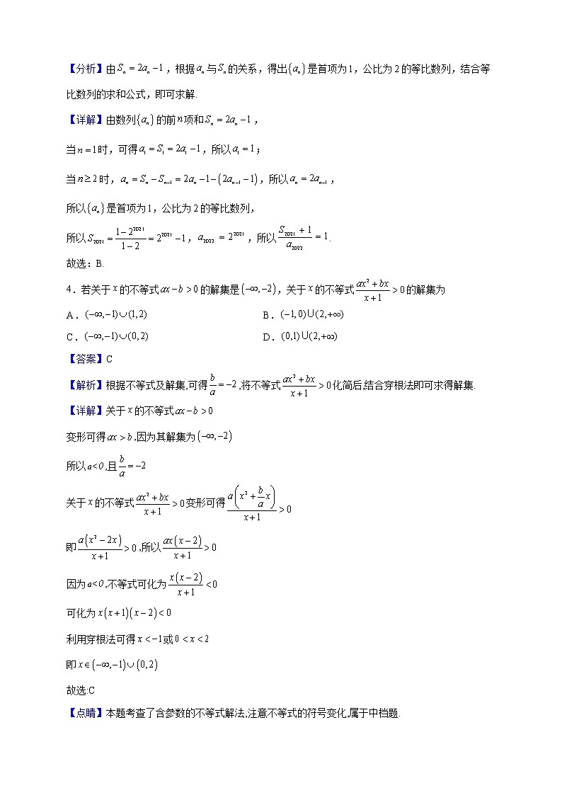2021-2022学年河南省驻马店市第二高级中学高二上学期第三次月考数学试题（解析版）第2页