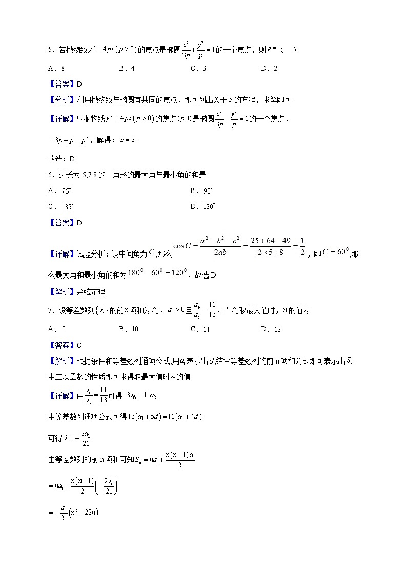 2021-2022学年河南省驻马店市第二高级中学高二上学期第三次月考数学试题（解析版）第3页