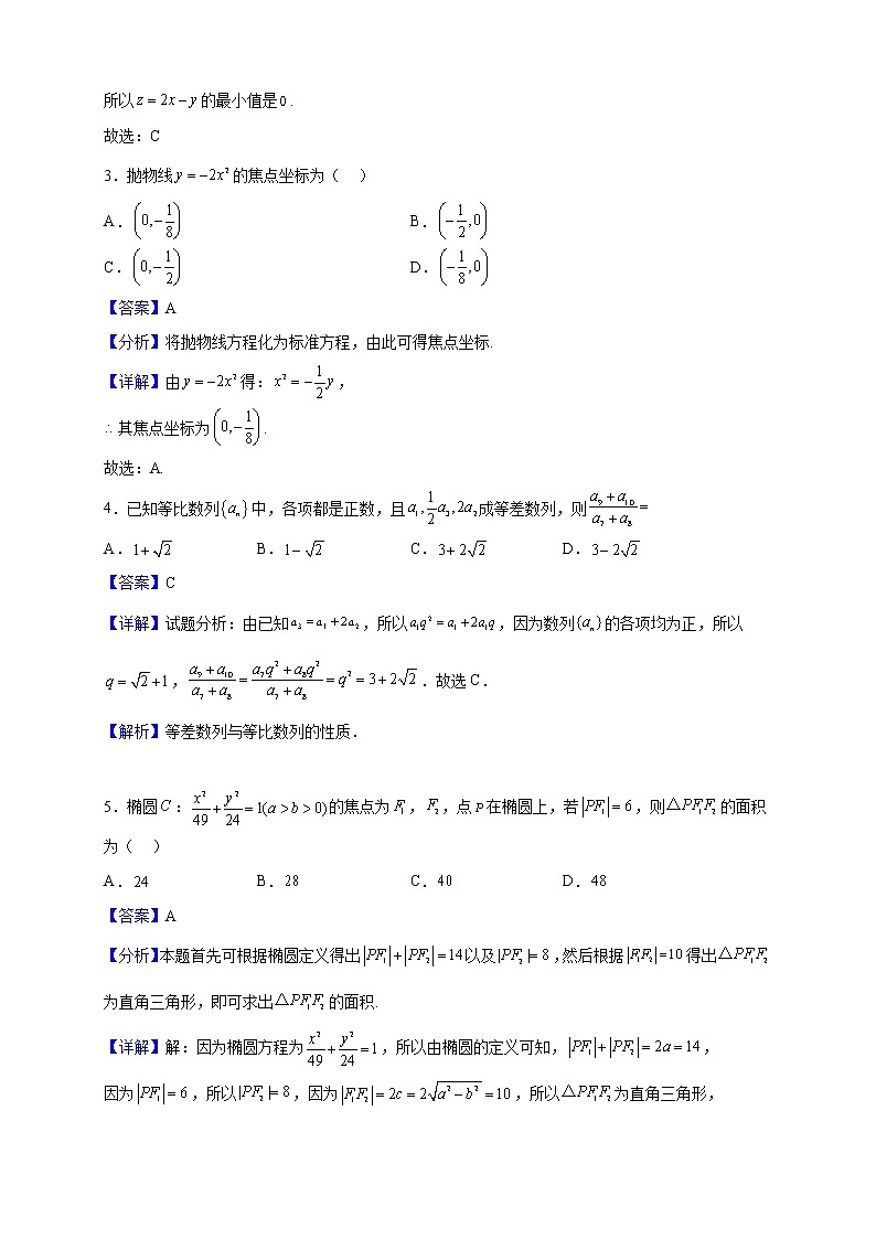 2021-2022学年河南省驻马店市新蔡县第一高级中学高二上学期12月月考（文）数学试题（解析版）第2页