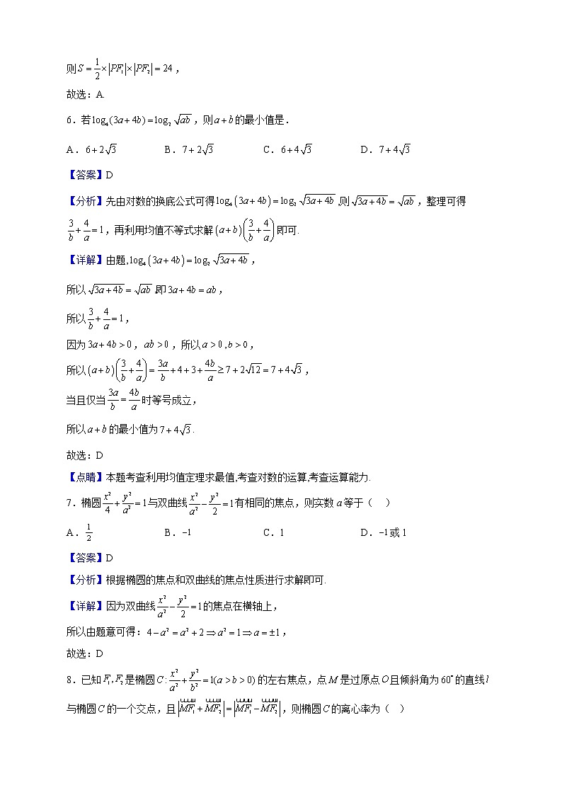 2021-2022学年河南省驻马店市新蔡县第一高级中学高二上学期12月月考（文）数学试题（解析版）第3页
