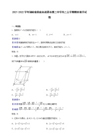 2021-2022学年湖南省娄底市涟源市第二中学高二上学期期末数学试题（解析版）