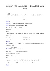 2021-2022学年吉林省白城市洮南市第一中学高二上学期第一次月考数学试题（解析版）