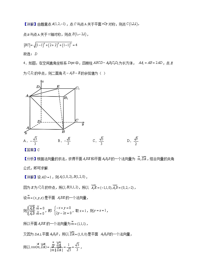 2021-2022学年吉林省白城市洮南市第一中学高二上学期第一次月考数学试题（解析版）02