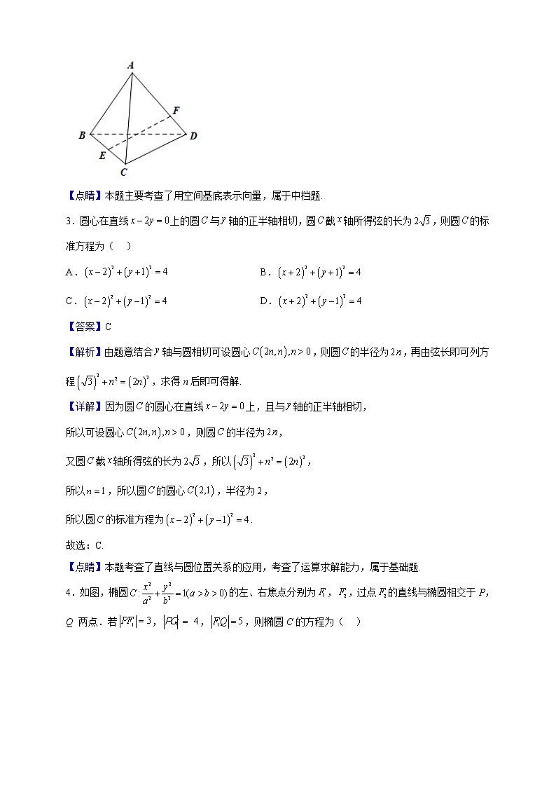2021-2022学年吉林省洮南市第一中学高二上学期第三次月考数学试题题（解析版）第2页