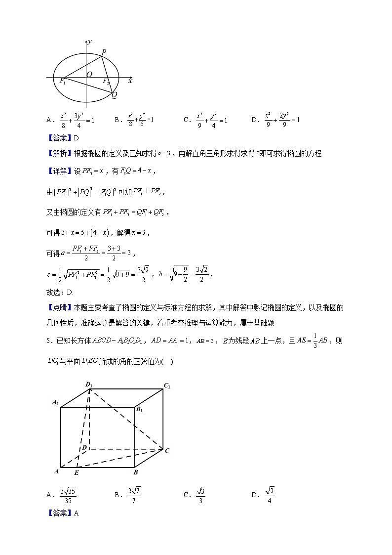 2021-2022学年吉林省洮南市第一中学高二上学期第三次月考数学试题题（解析版）第3页