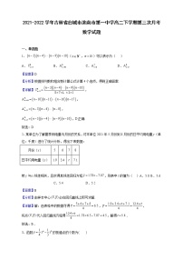 2021-2022学年吉林省白城市洮南市第一中学高二下学期第三次月考数学试题（解析版）