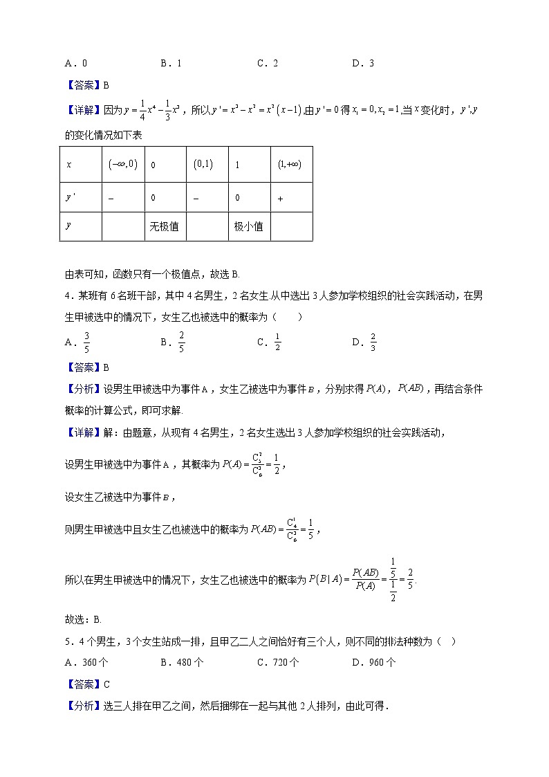 2021-2022学年吉林省白城市洮南市第一中学高二下学期第三次月考数学试题（解析版）第2页