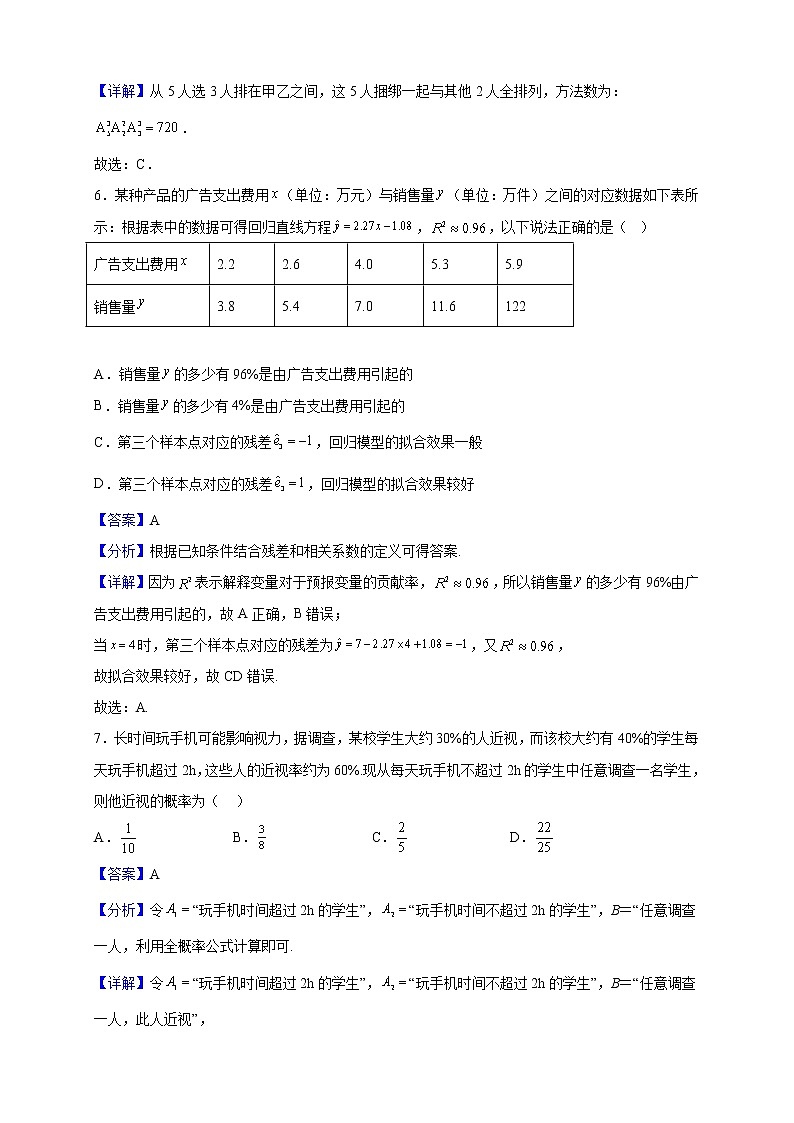 2021-2022学年吉林省白城市洮南市第一中学高二下学期第三次月考数学试题（解析版）第3页