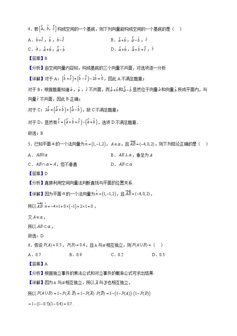 2021-2022学年吉林省长春北师大附属学校高二上学期第一次月考数学试题（解析版）第2页