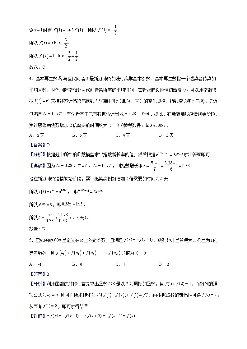 2021-2022学年辽宁省沈阳市东北育才双语学校高二下学期期中数学试题（解析版）第2页