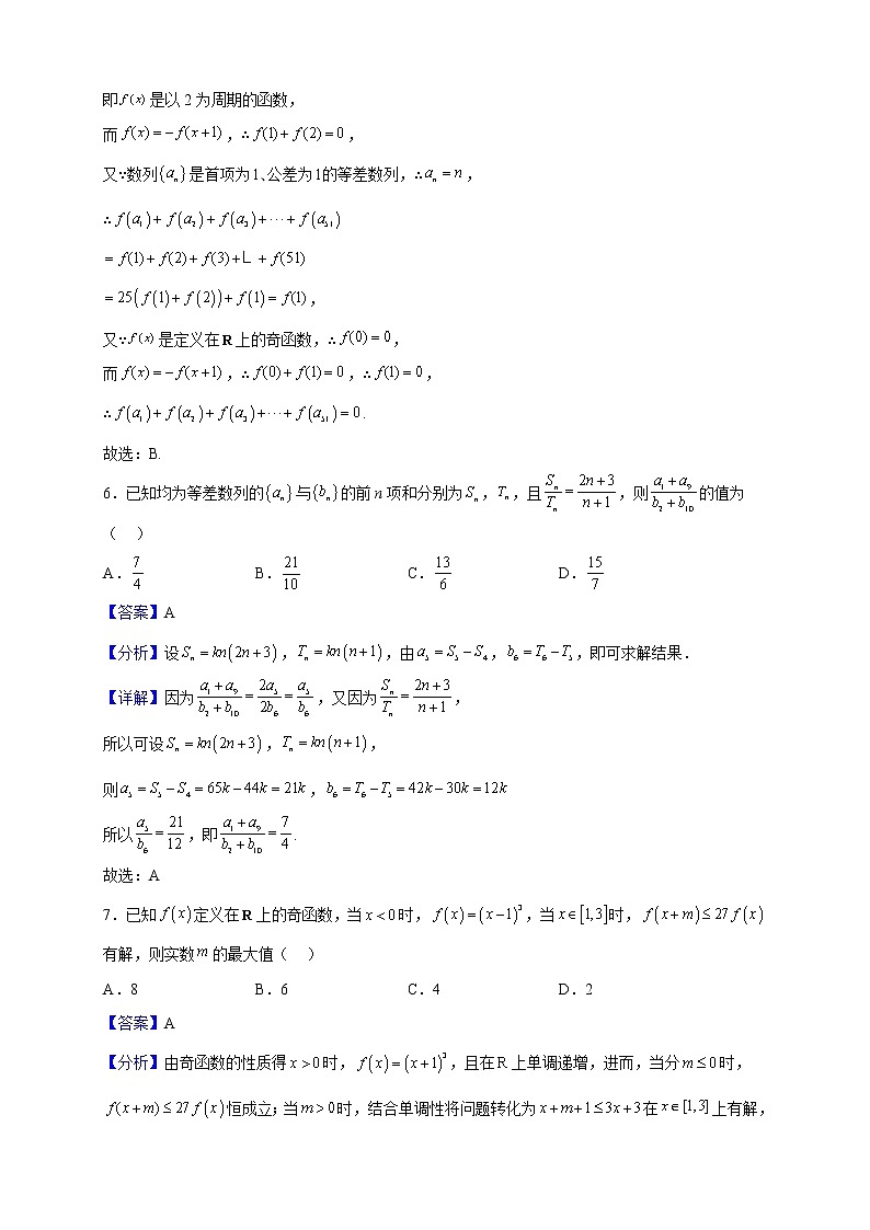 2021-2022学年辽宁省沈阳市东北育才双语学校高二下学期期中数学试题（解析版）第3页