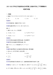 2021-2022学年辽宁省沈阳市辽中区第二高级中学高二下学期期末考试数学试题（解析版）