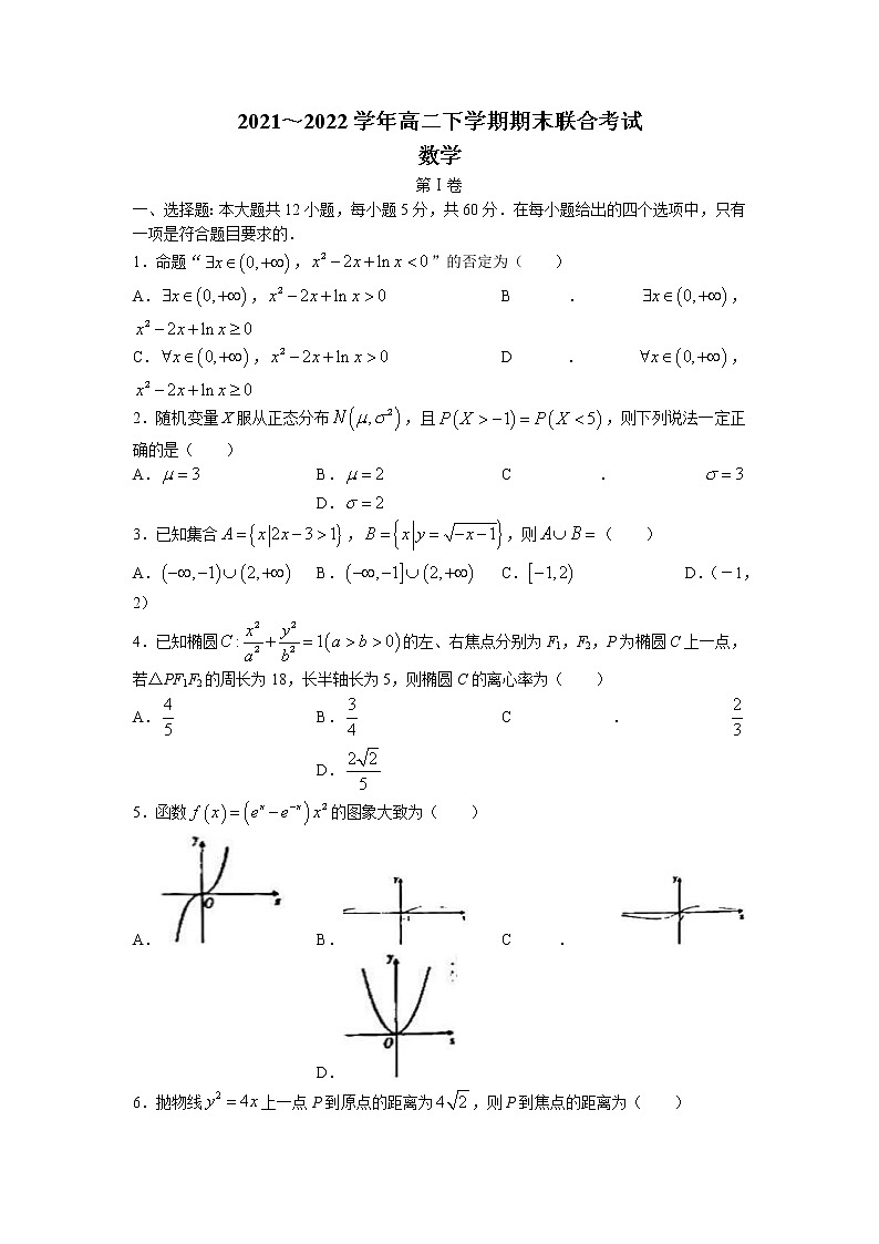 2021-2022学年山西省忻州市高二下学期期末联合考试数学试题 解析版01