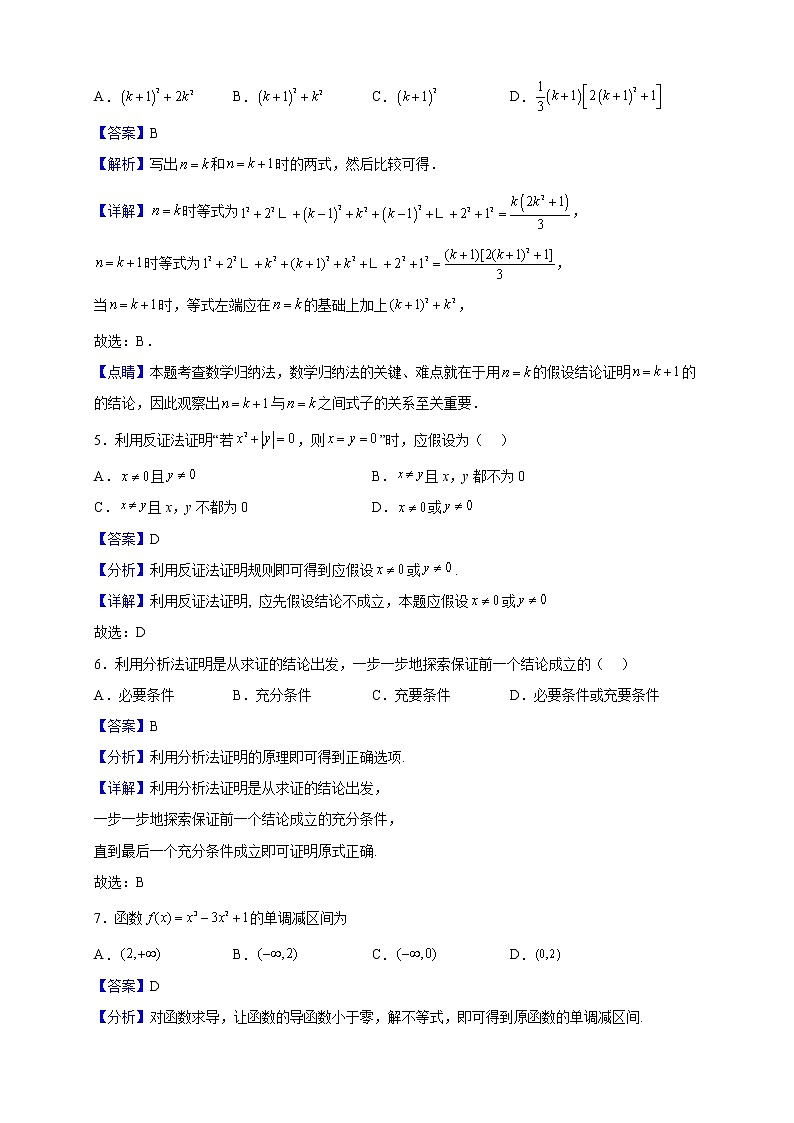 2021-2022学年陕西省米脂中学高二下学期第一次月考数学（理）试题（解析版）03