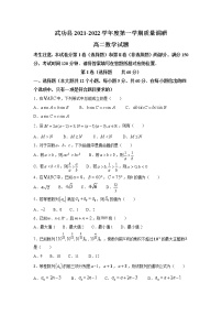 2021-2022学年陕西省咸阳市武功县高二上学期期中质量调研数学试题 （Word版）