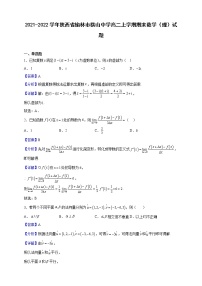 2021-2022学年陕西省榆林市横山中学高二上学期期末数学（理）试题（解析版）