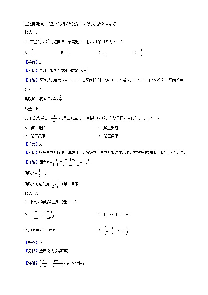 2021-2022学年陕西省榆林市横山中学高二上学期期末数学（文）试题（解析版）02