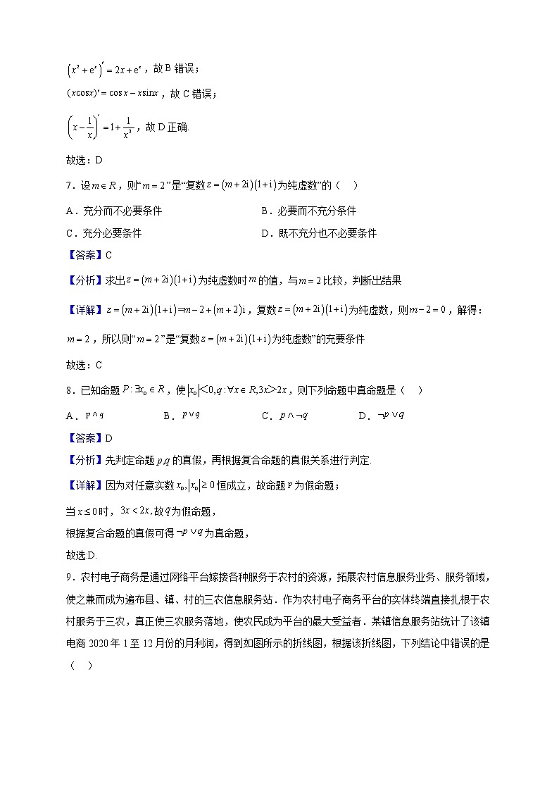 2021-2022学年陕西省榆林市横山中学高二上学期期末数学（文）试题（解析版）03