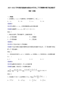 2021-2022学年陕西省榆林市横山中学高二下学期期中教学检测数学（理）试题（解析版）