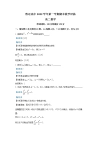 2021-2022学年上海市奉贤区致远高级中学高二上学期期末数学试题（解析版）