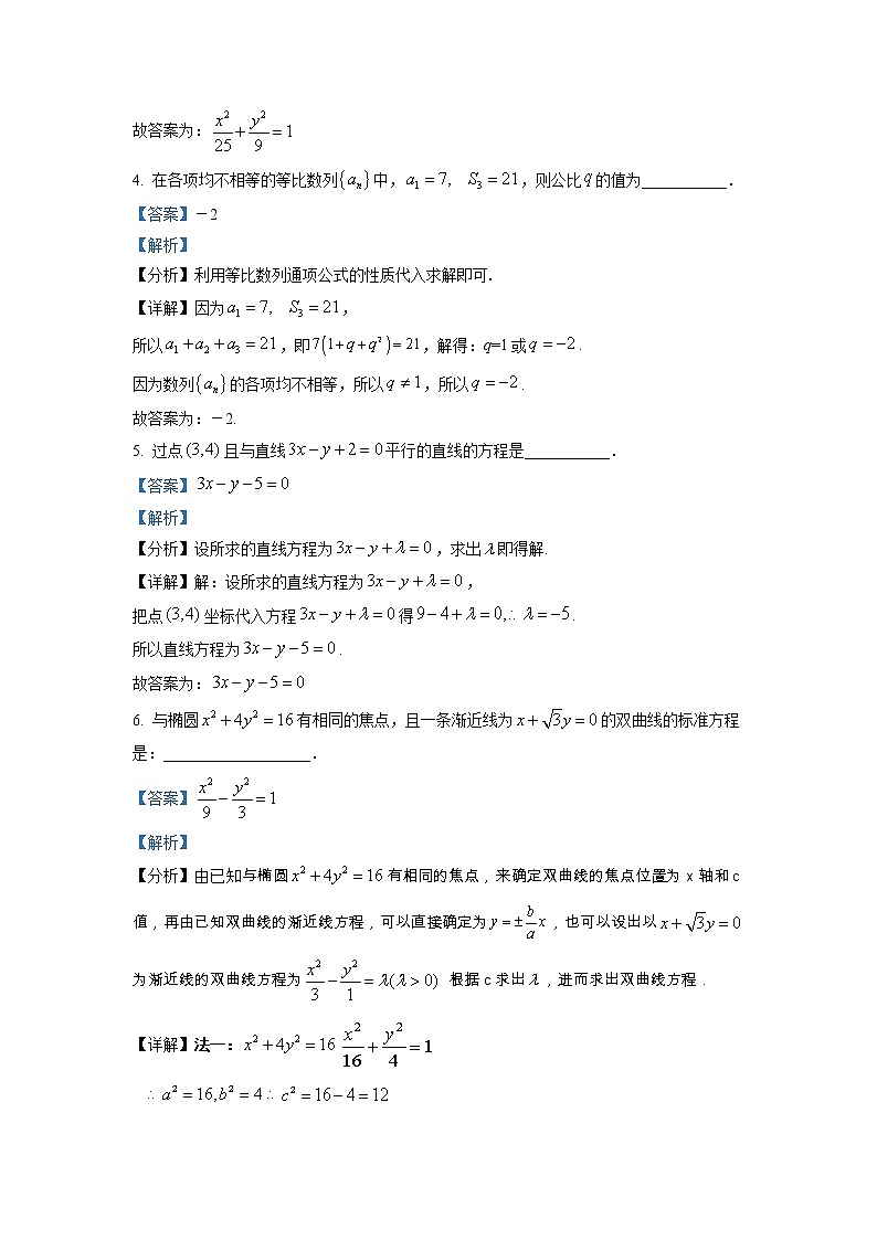 2021-2022学年上海市奉贤区致远高级中学高二上学期期末数学试题（解析版）02