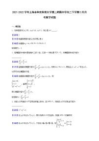 2021-2022学年上海市华东师范大学第三附属中学高二下学期3月月考数学试题（解析版）