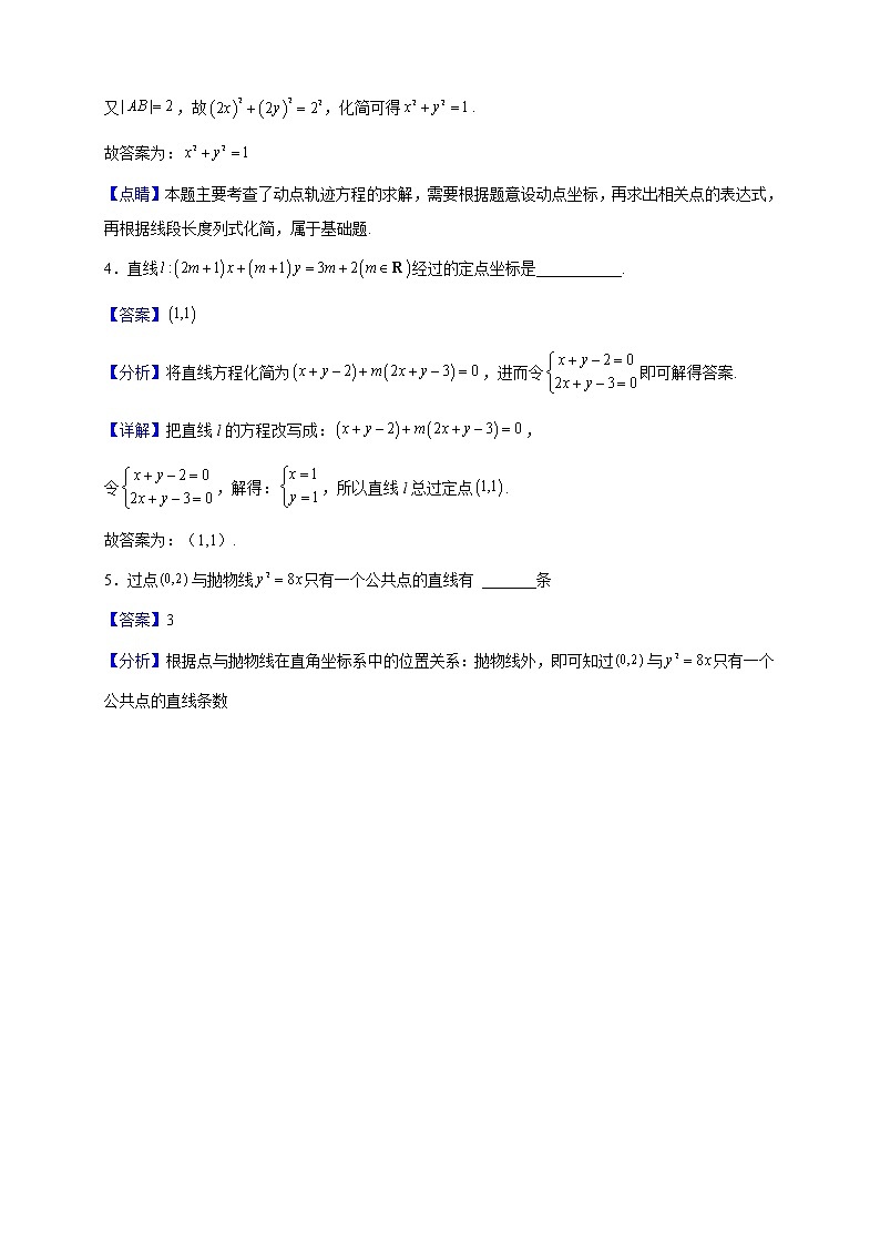 2021-2022学年上海市华东师范大学第三附属中学高二下学期3月月考数学试题（解析版）第2页