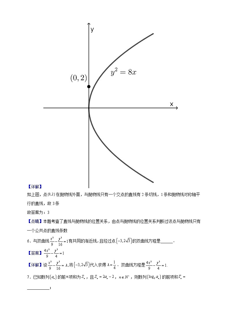 2021-2022学年上海市华东师范大学第三附属中学高二下学期3月月考数学试题（解析版）第3页