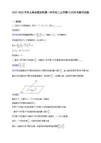 2021-2022学年上海市嘉定区第一中学高二上学期12月月考数学试题（解析版）