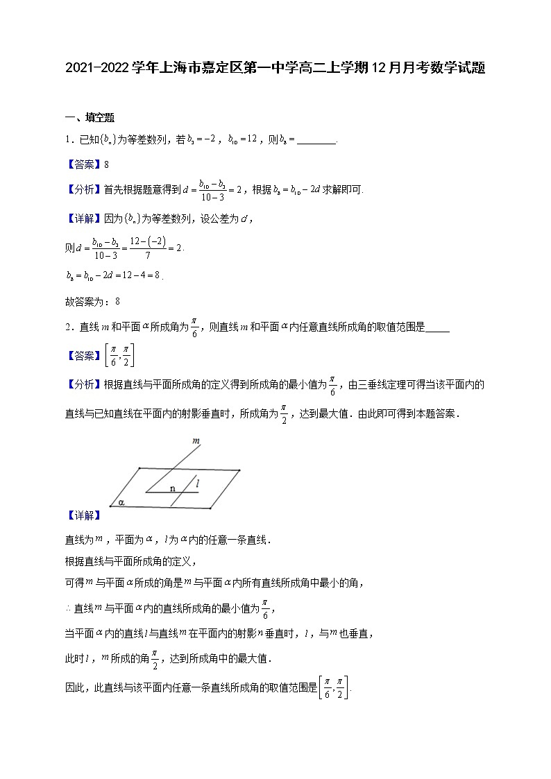 2021-2022学年上海市嘉定区第一中学高二上学期12月月考数学试题（解析版）01