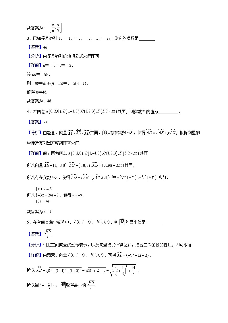 2021-2022学年上海市嘉定区第一中学高二上学期12月月考数学试题（解析版）02