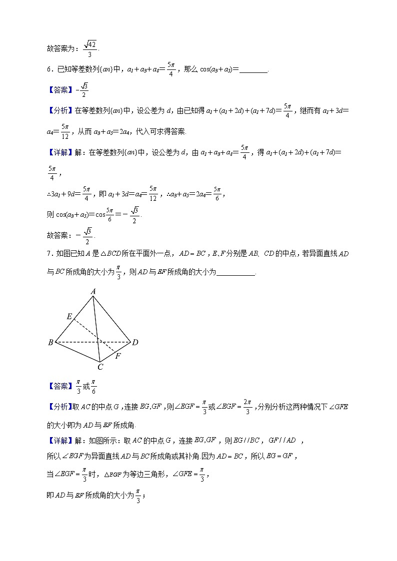2021-2022学年上海市嘉定区第一中学高二上学期12月月考数学试题（解析版）03