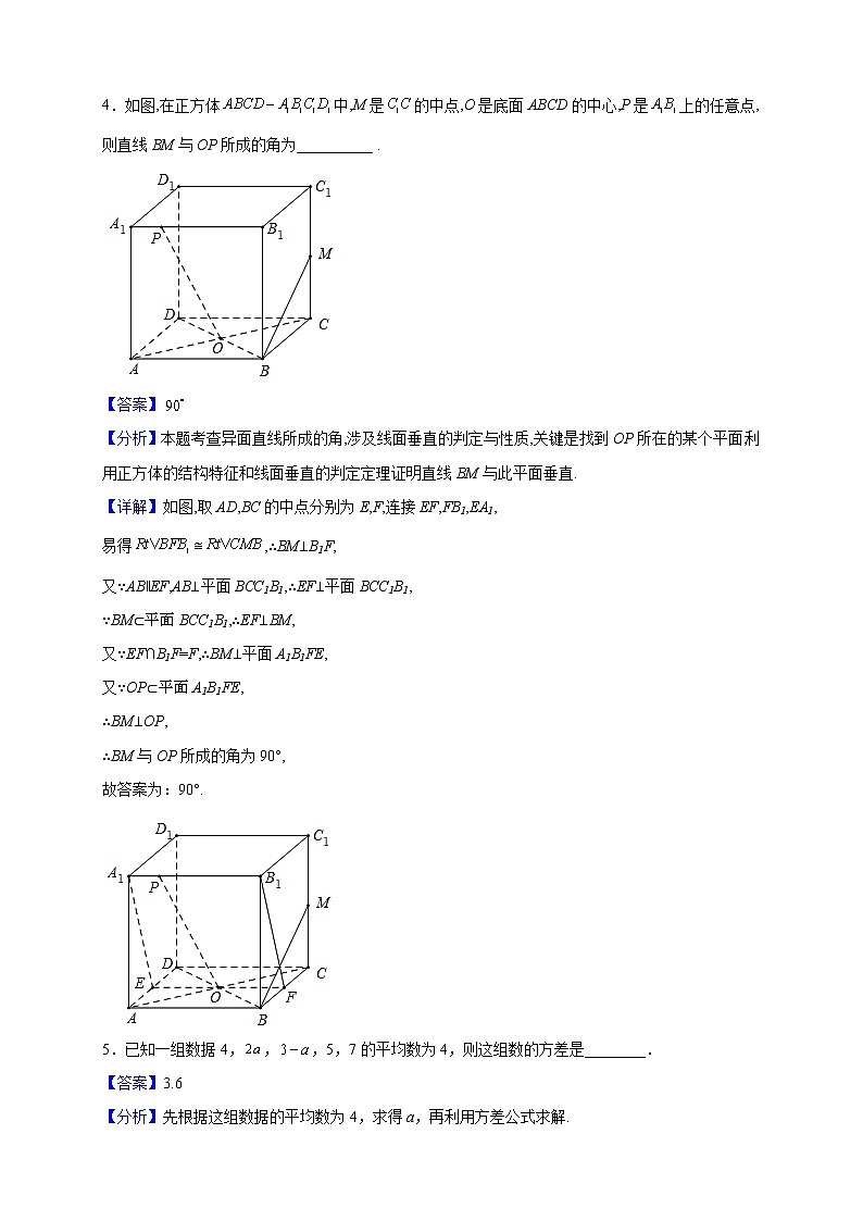 2021-2022学年上海市嘉定区第一中学高二上学期期末数学试题（解析版）第3页