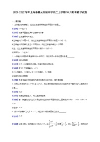 2021-2022学年上海市晋元高级中学高二上学期10月月考数学试题（解析版）