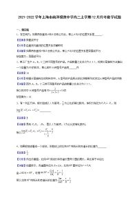 2021-2022学年上海市南洋模范中学高二上学期12月月考数学试题（解析版）