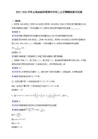 2021-2022学年上海市南洋模范中学高二上学期期末数学试题（解析版）