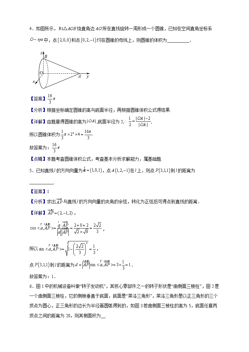 2021-2022学年上海市南洋模范中学高二上学期期末数学试题（解析版）02