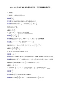 2021-2022学年上海市南洋模范中学高二下学期期中数学试题（解析版）