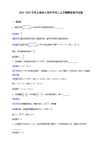 2021-2022学年上海市七宝中学高二上学期期末数学试题（解析版）