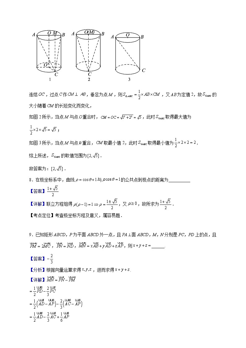 2021-2022学年上海市七宝中学高二下学期开学考数学试题（解析版）第3页