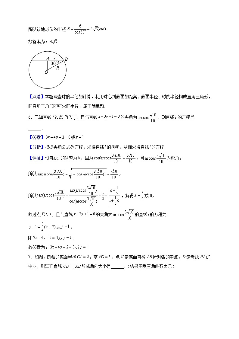 2021-2022学年上海市上海师范大学附属中学高二上学期期末数学试题（解析版）03