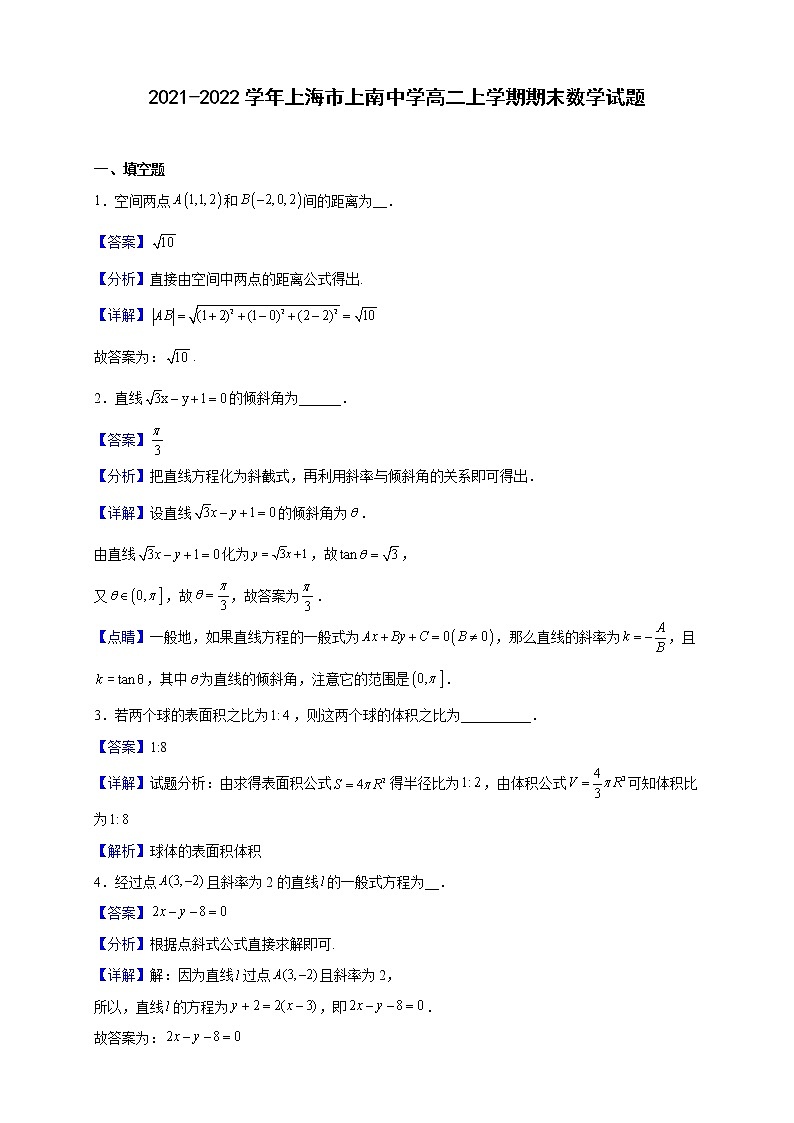 2021-2022学年上海市上南中学高二上学期期末数学试题（解析版）01