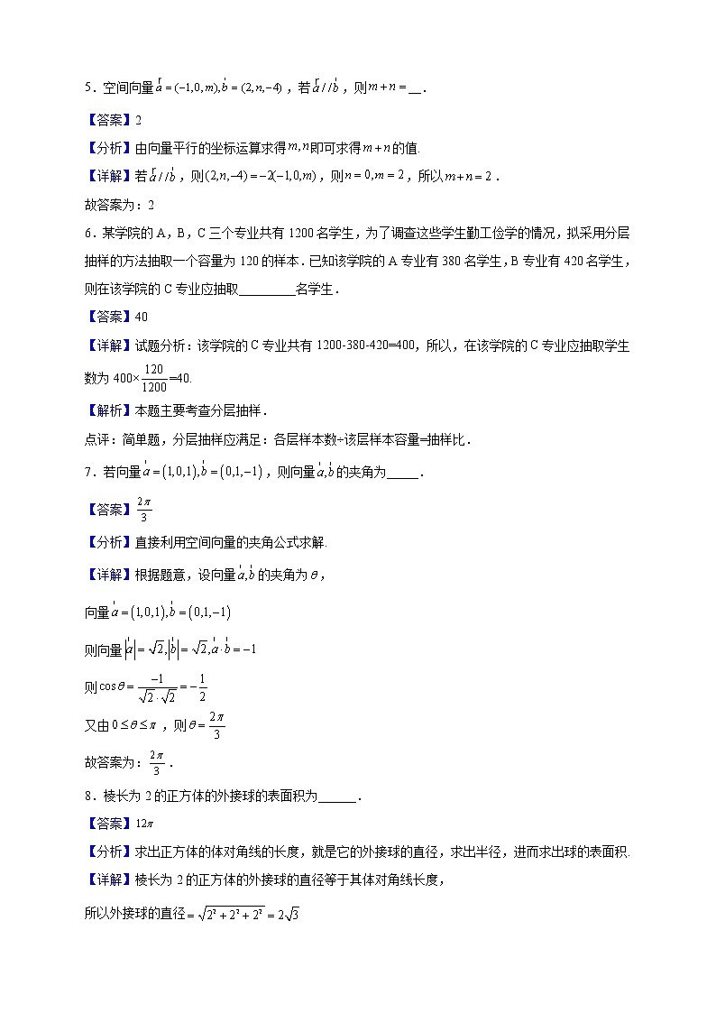 2021-2022学年上海市上南中学高二上学期期末数学试题（解析版）02