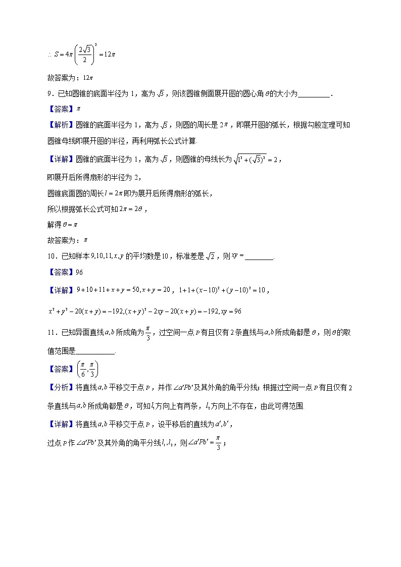 2021-2022学年上海市上南中学高二上学期期末数学试题（解析版）03