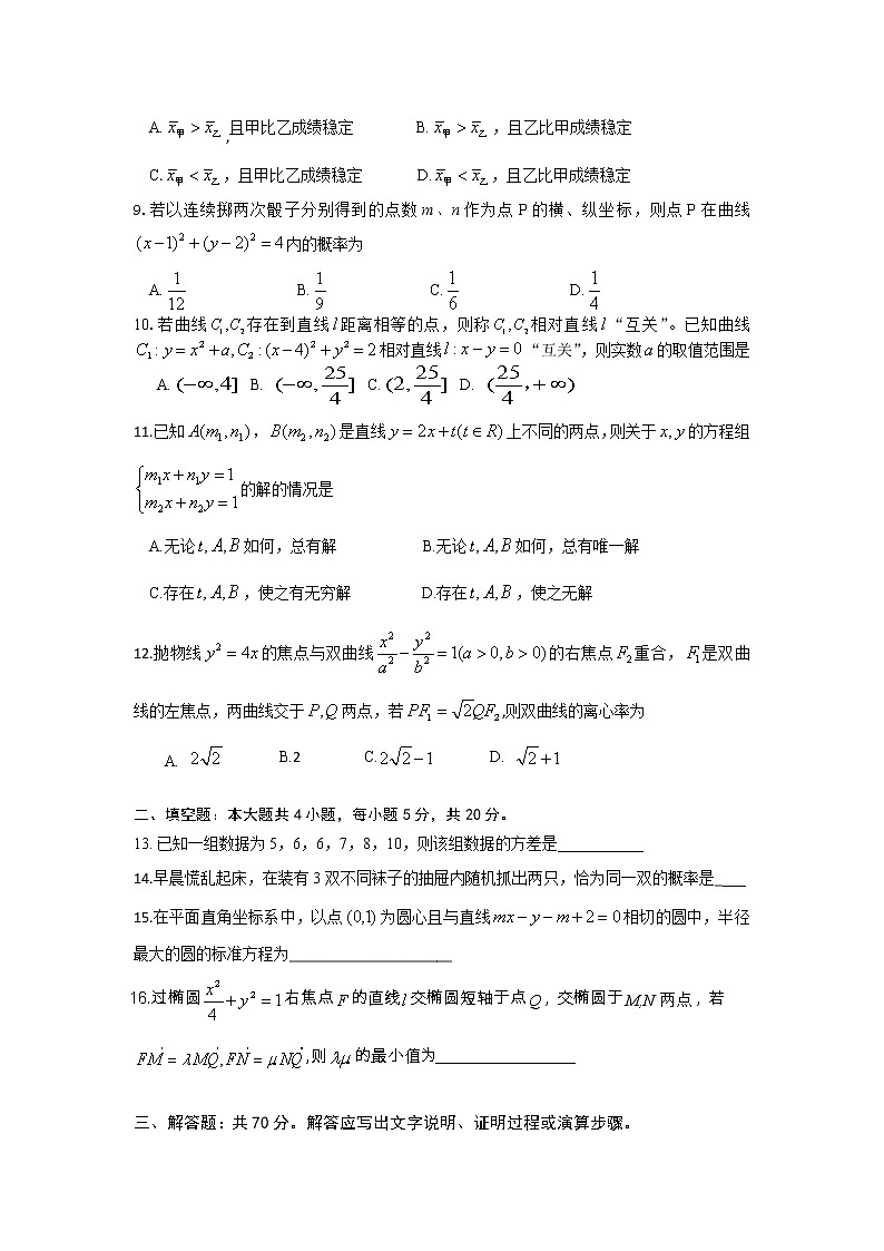 2021-2022学年四川省绵阳南山中学高二上学期12月月考数学（理）试题（Word版）02