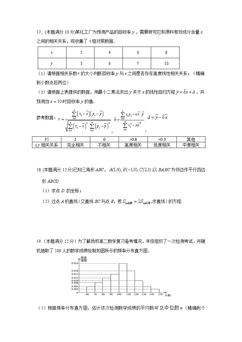2021-2022学年四川省绵阳南山中学高二上学期12月月考数学（理）试题（Word版）03