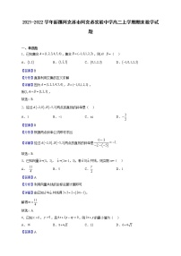 2021-2022学年新疆阿克苏市阿克苏实验中学高二上学期期末数学试题（解析版）