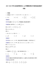 2021-2022学年云南省楚雄州高二上学期期末教育学业质量监测数学试题（解析版）