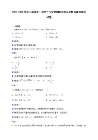 2021-2022学年云南省文山州高二下学期期末学业水平质量监测数学试题（解析版）
