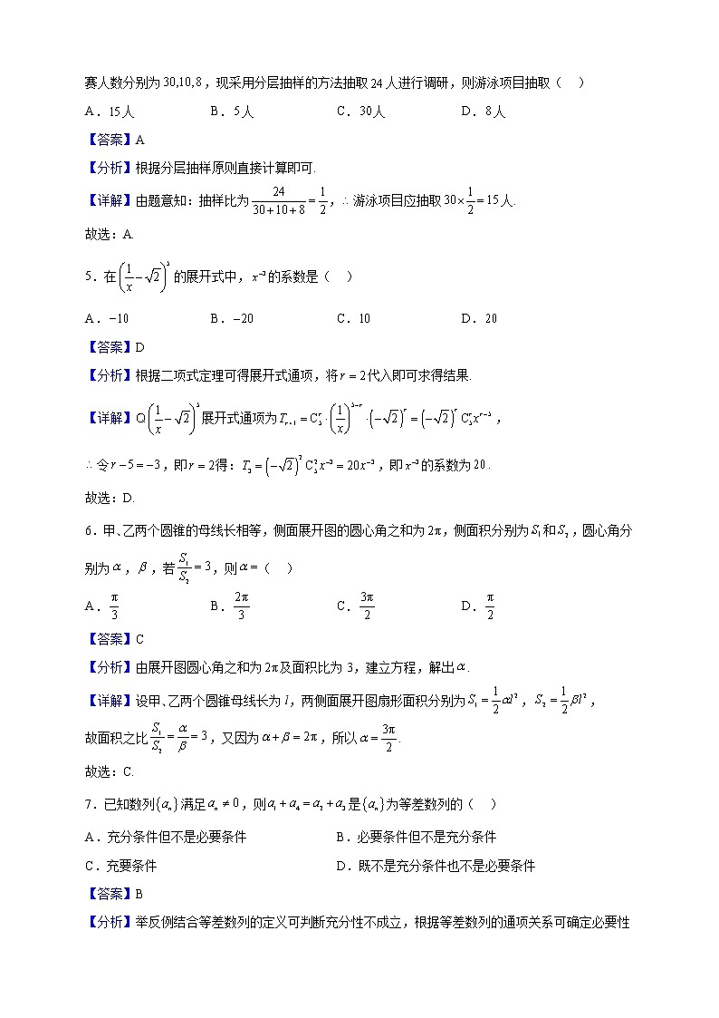 2021-2022学年云南省文山州高二下学期期末学业水平质量监测数学试题（解析版）第2页